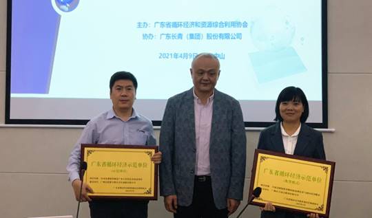 循环经济示范单位_副本