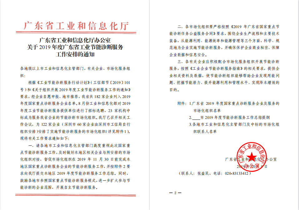 2019年度工业节能诊断服务单位