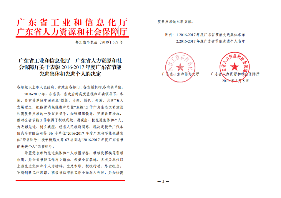 2016-2017年度广东省节能先进集体