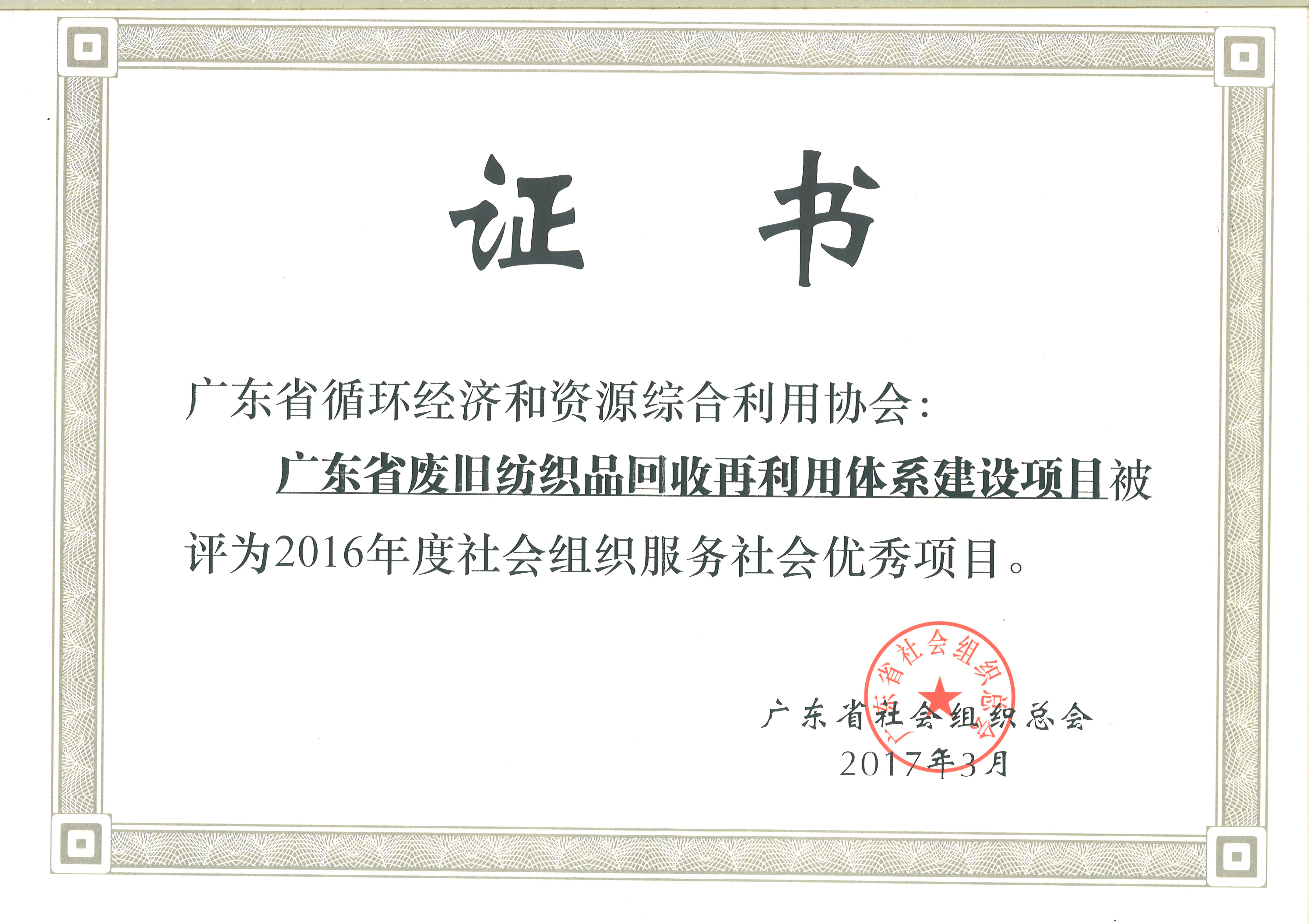 2016年度社会组织服务社会优秀项目