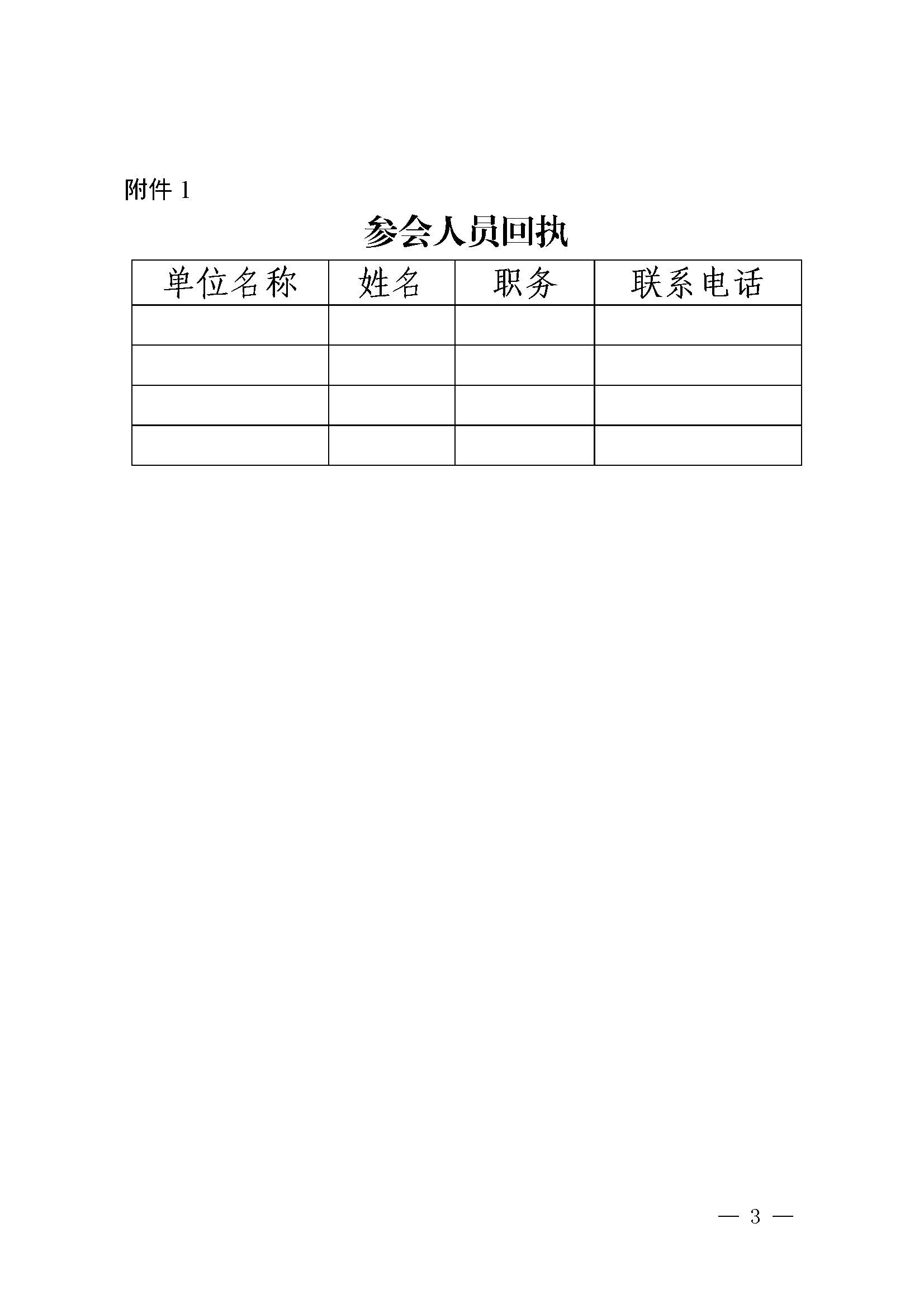 便函[2021]2438号广东省工业和信息化厅关于召开2021年广东省新能源汽车动力蓄电池循环利用专题交流会议的通知_页面_3.jpg