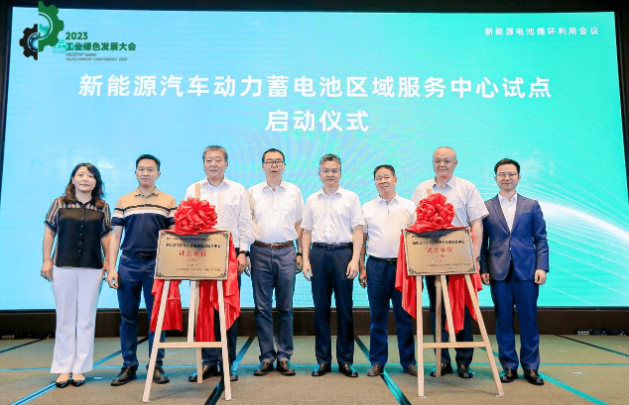 新能源汽车动力蓄电池区域服务中心试点正式启动