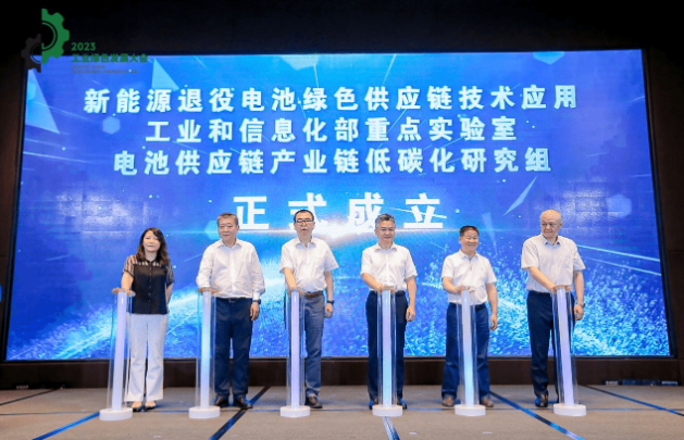 新能源退役电池绿色供应链技术应用工业和信息化部重点实验室电池供应链产业链低碳化研究组正式成立