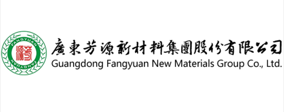 广东芳源环保股份有限公司