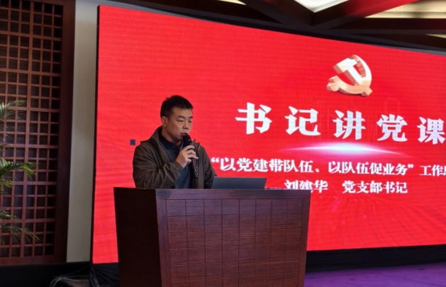“以党建带队伍、以队伍促业务”—协会党支部书记讲党课