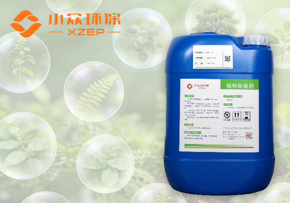 告别恶臭困扰！NPD天然植物液除臭剂，环保高效的异味解决方案